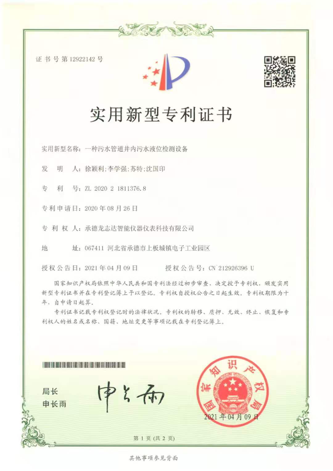 一種污水管道井內(nèi)污水液位檢測(cè)設(shè)備